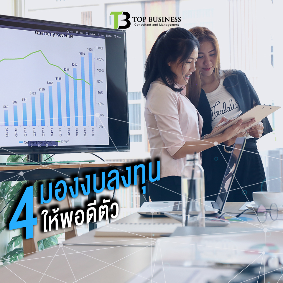 4 เคล็ดลับเลือกแฟรนไชส์อย่างไร ไม่เจ็บตัว ไม่ร้องยี้