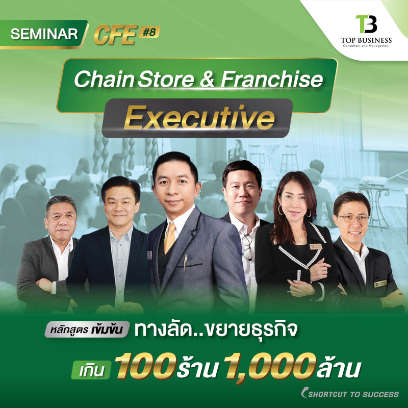 Chain Store & Franchise Excutive #CFE8