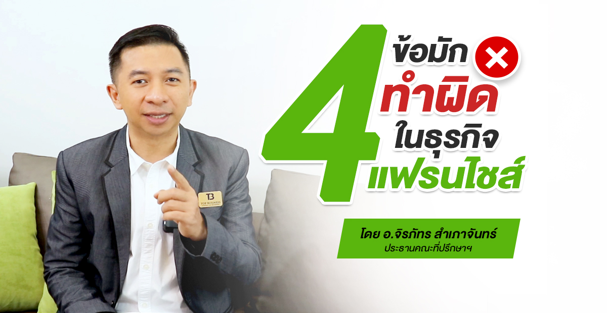 4 ข้ออย่าหาทำ