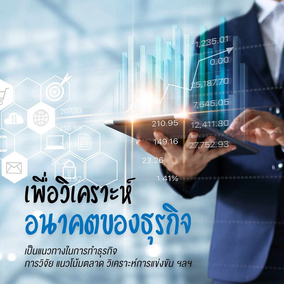 ผู้ประกอบการมือใหม่ต้องเข้าใจทำไมต้องเขียนแผนธุรกิจ