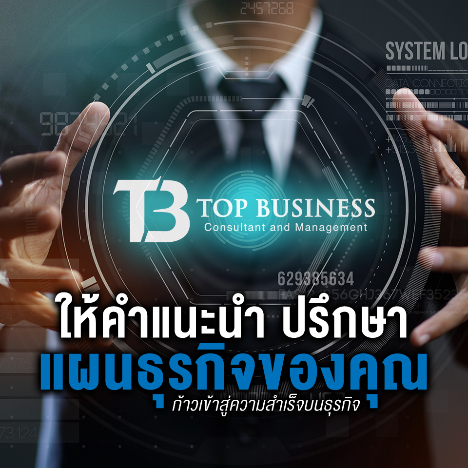 ผู้ประกอบการมือใหม่ต้องเข้าใจทำไมต้องเขียนแผนธุรกิจ